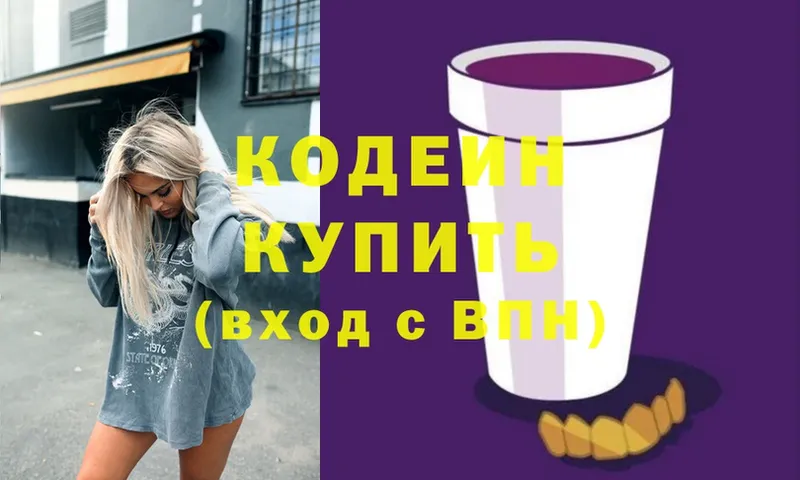 Кодеиновый сироп Lean напиток Lean (лин)  где купить наркоту  Сосновка 